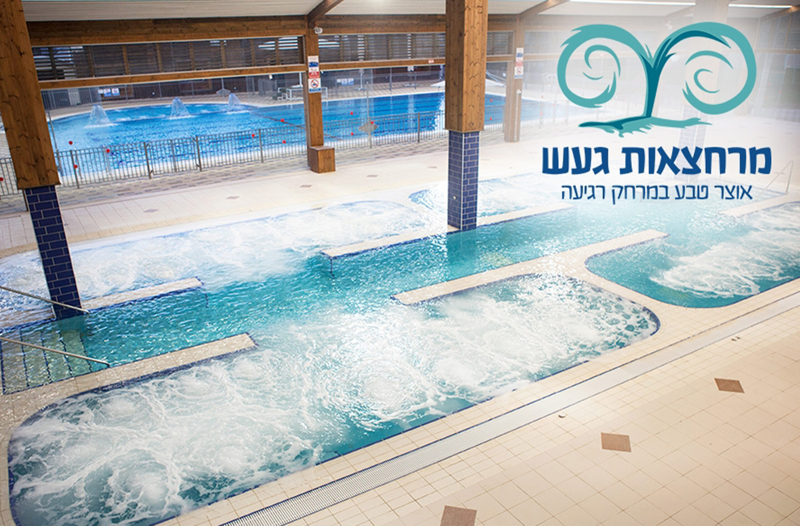 חמי געש_2 עיסוי 45 דקות ליחיד וארוחה במרחצאות "חמי געש" (מטעמי השף) – תמונה 4