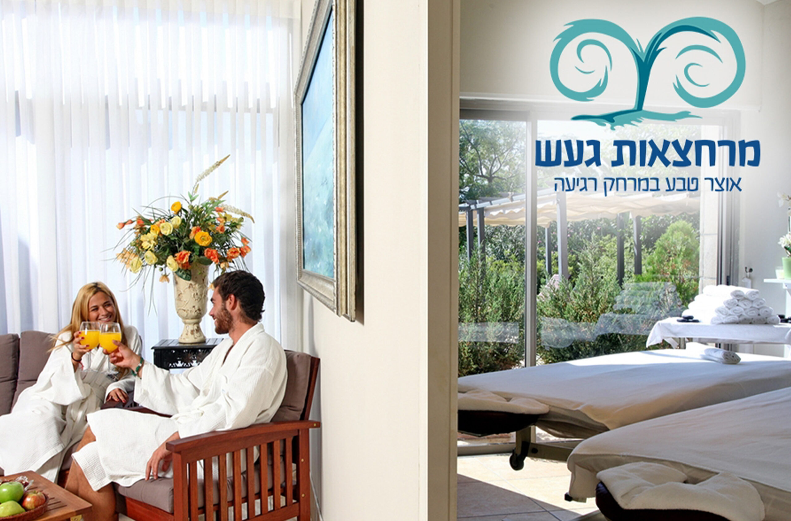 חמי געש_6 עיסוי 45 דקות ליחיד וארוחה במרחצאות "חמי געש" (מטעמי השף) – תמונה 1